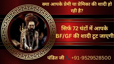 Shadi Todne Ka Mantra