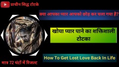 Shadi Todne Ka Totka