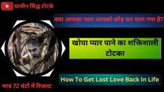 Shadi Todne Ke Upay